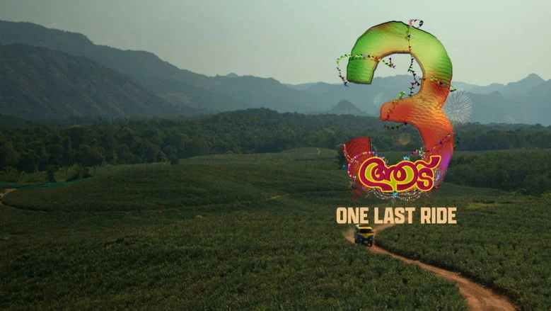 Aadu 3: One Last Ride Part 1 (2026): Shaji Pappan Returns, But For How Long?
