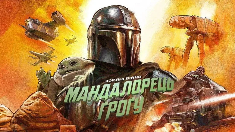 Star Wars: The Mandalorian and Grogu - Action-Adventure Grammar Built on Franchise Shorthand Rather Than Originality