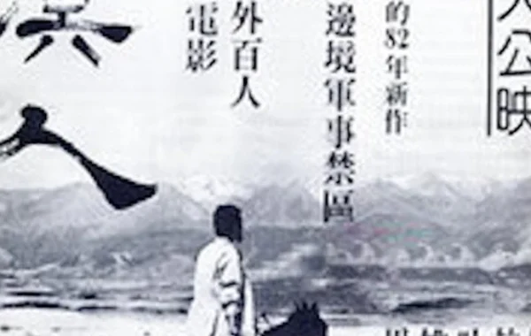 Souls of the Wind (1982): Peter Yung Directs keeps the film tense but uneven overall